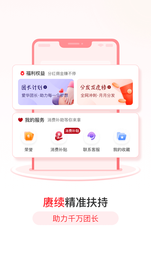 爱华团长App