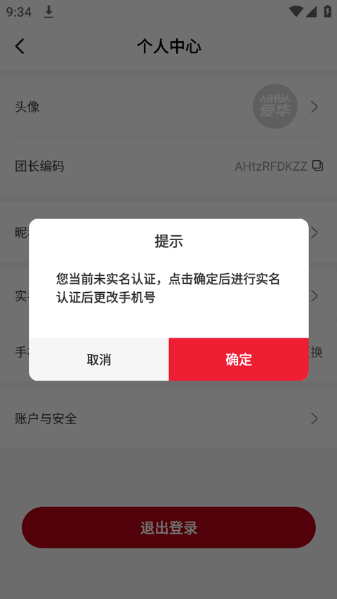 爱华团长App