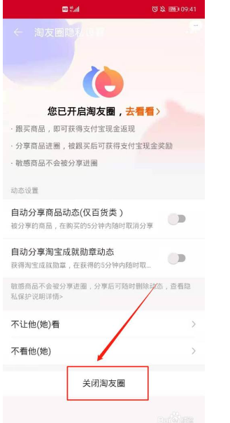 怎么关闭淘宝淘友圈？朋友不可见如何设置？