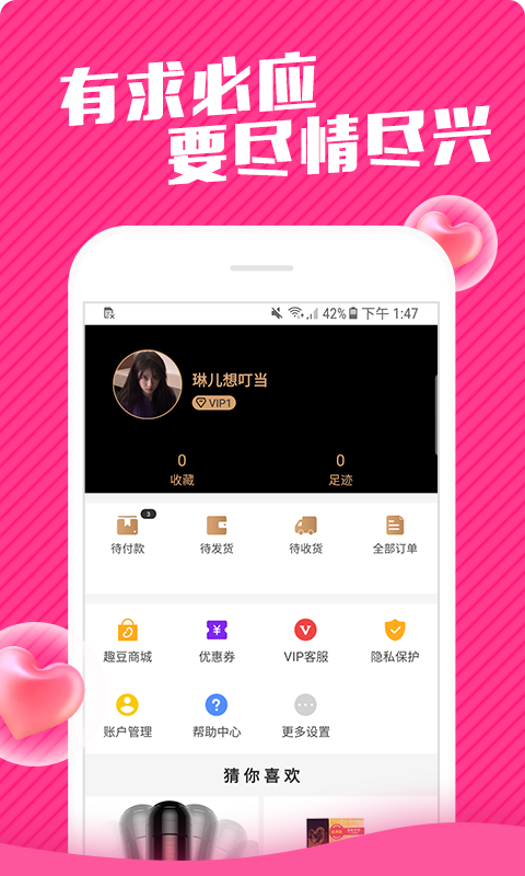 爱尚成人用品情趣店app