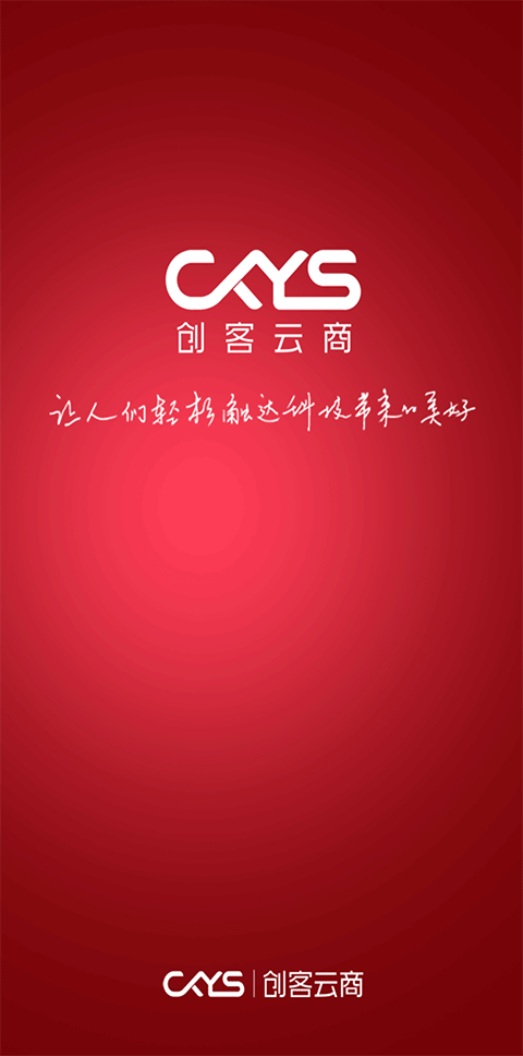 创客云商app