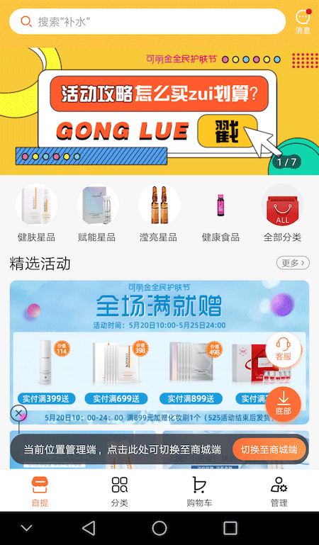 创客云商app