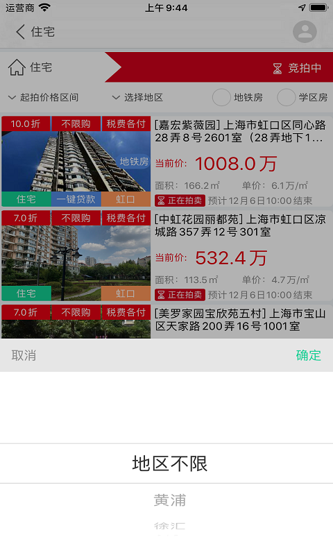 51拍卖房App