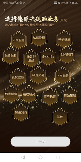 财通悦享App