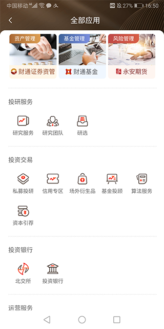 财通悦享App