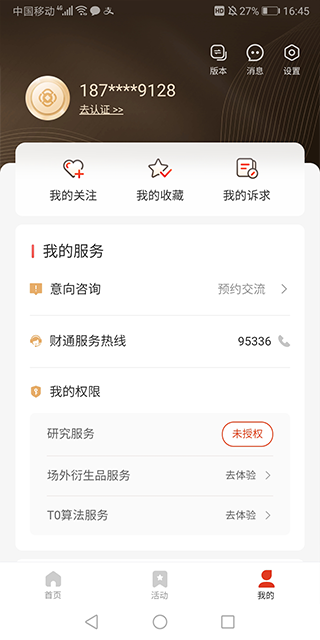 财通悦享App