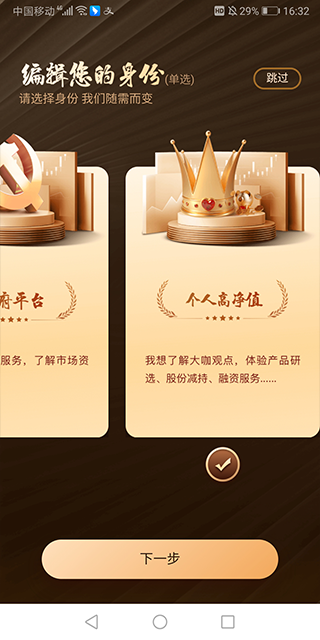 财通悦享App