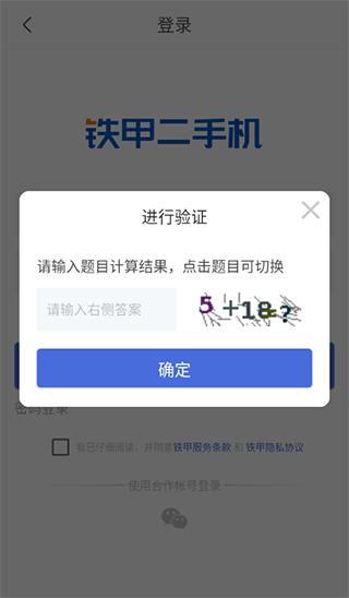 铁甲二手机app