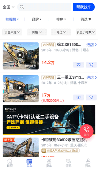 铁甲二手机app