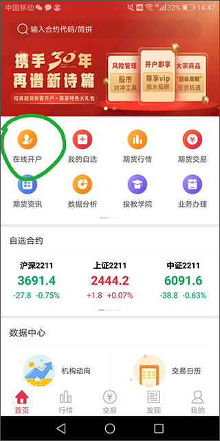 招商期货app