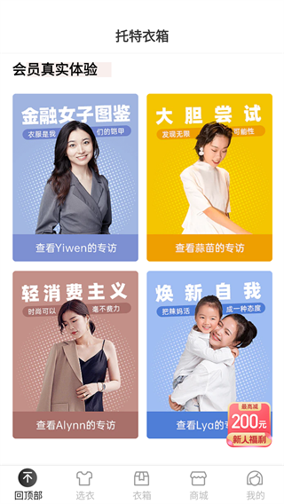 托特衣箱APP