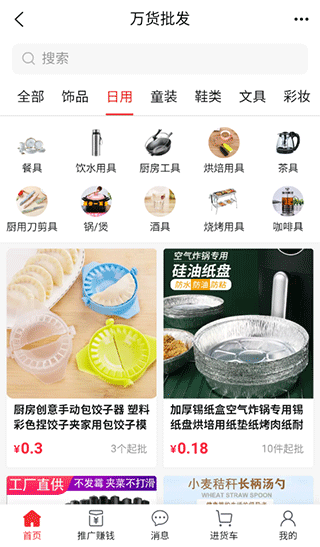 万货批发app
