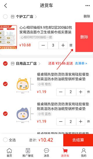 万货批发app