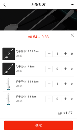 万货批发app