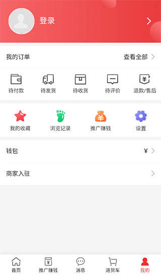 万货批发app