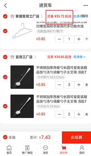 万货批发app