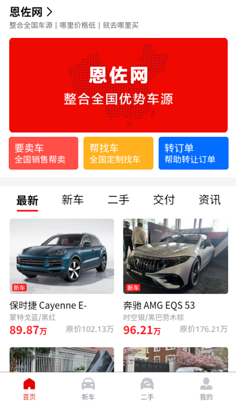 恩佐网app