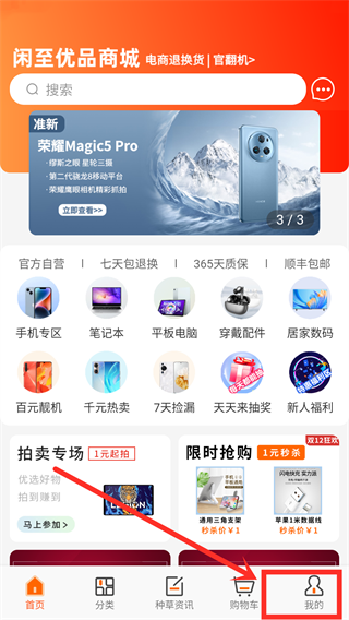 闲至优品APP