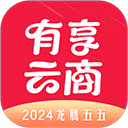 有享云商app