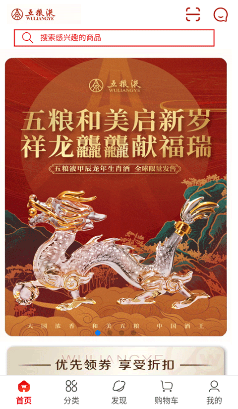 五粮液新零售app