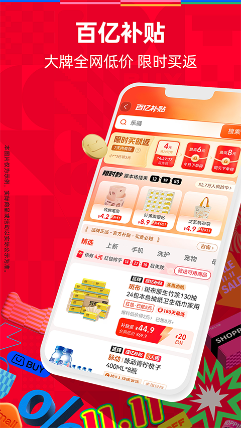 手机天猫享新版APP