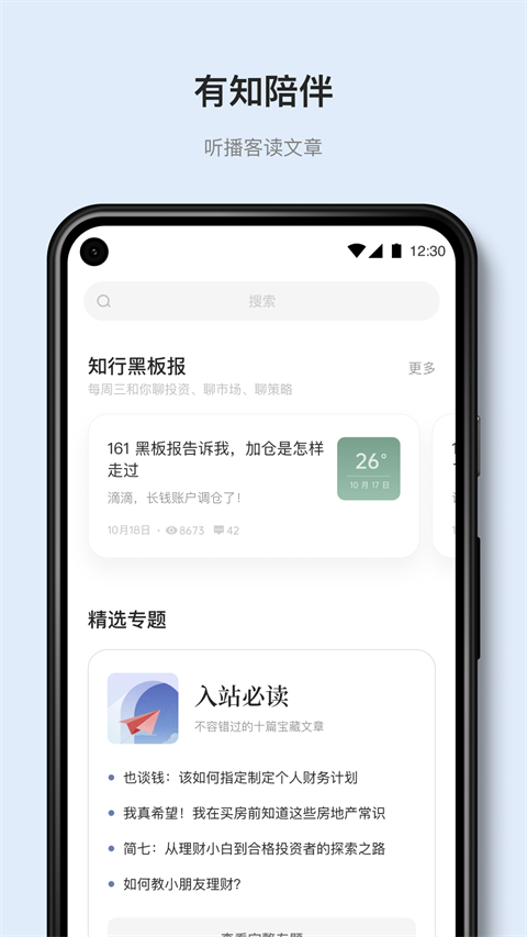 有知有行app