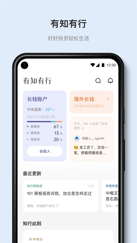 有知有行app