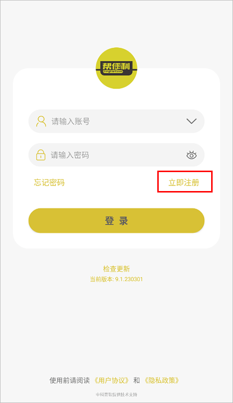 帮便利app