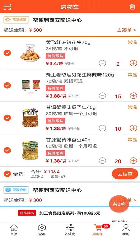 帮便利app