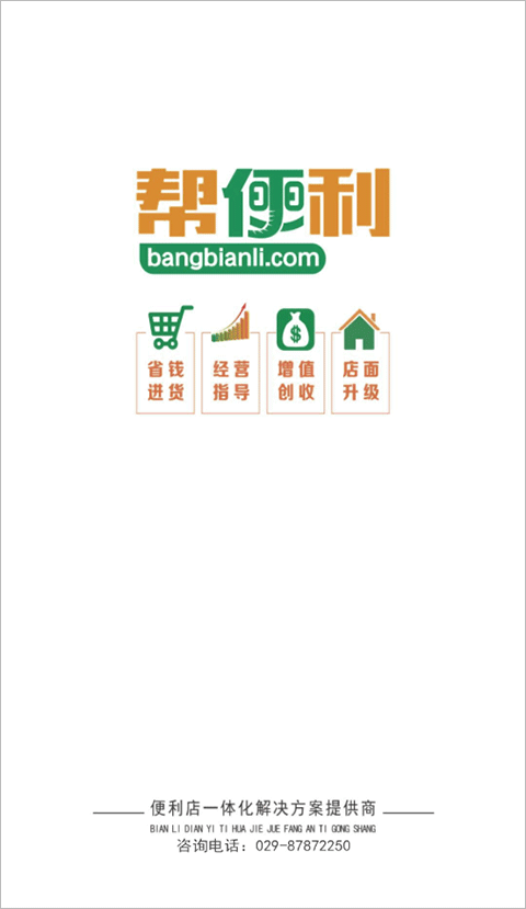 帮便利app