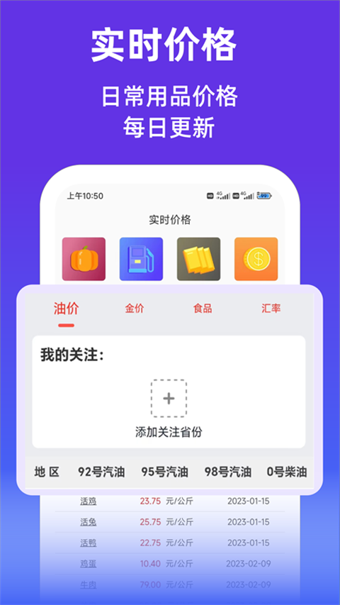 查查价格app
