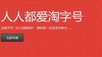 淘字号申请入口在哪里？需要提供什么资料？