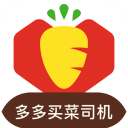多多买菜司机app最新版