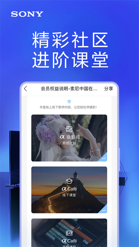 索尼中国App