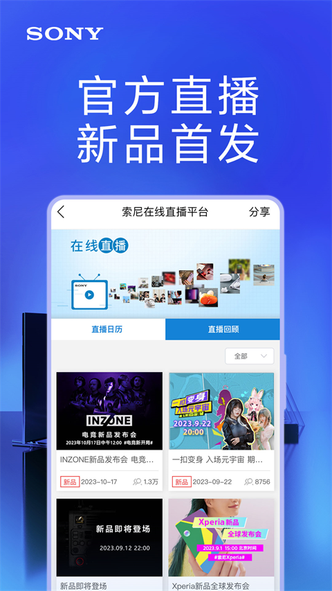索尼中国App