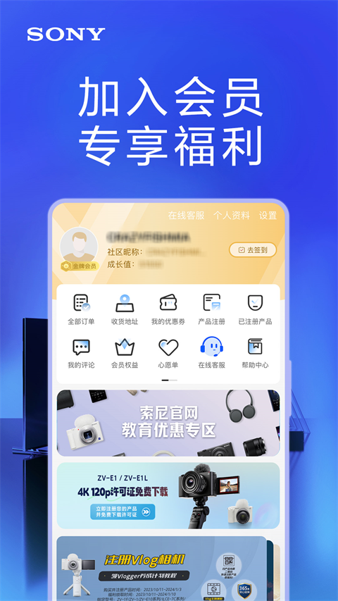 索尼中国App