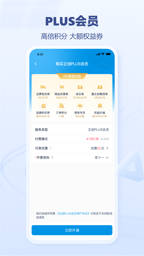 立创商城app