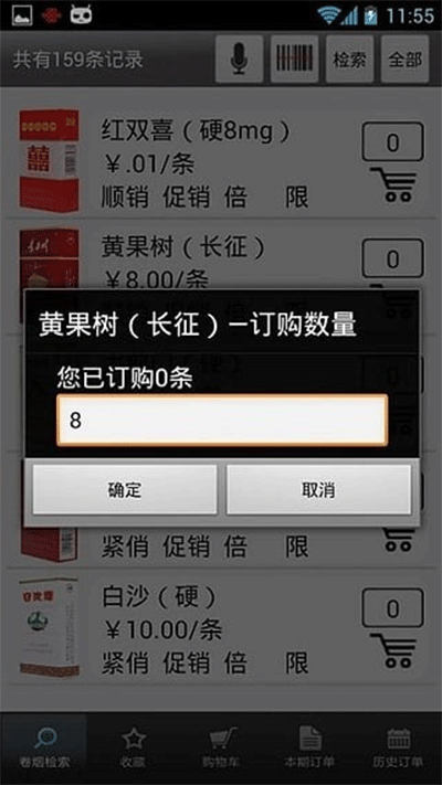 中烟新商盟网上订货平台手机版