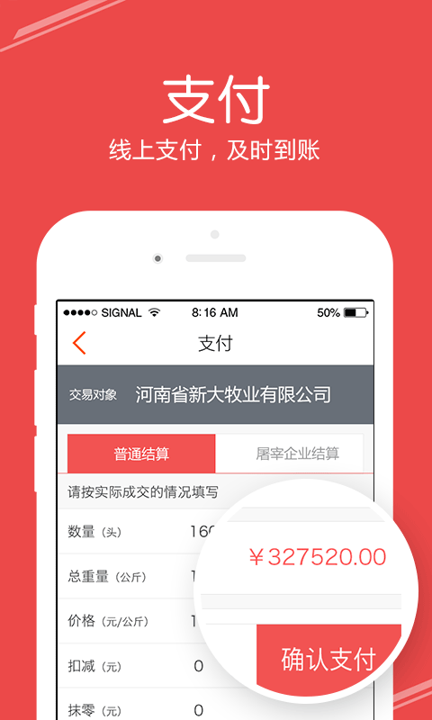 国家生猪市场app