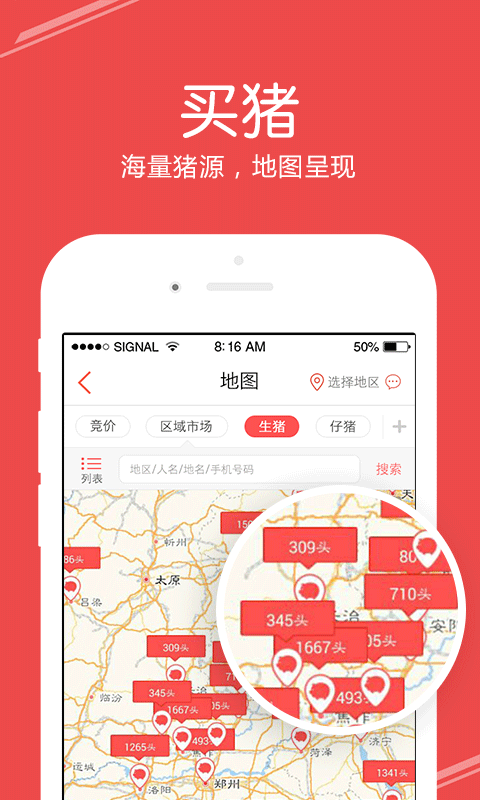 国家生猪市场app