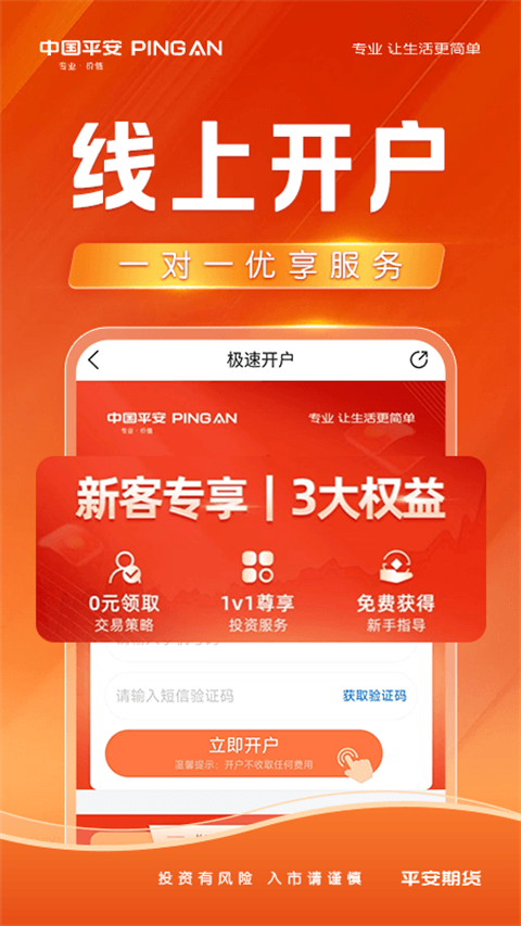平安期货app