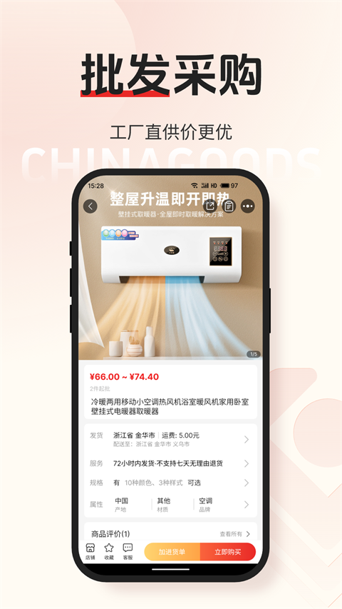 义乌小商品城app
