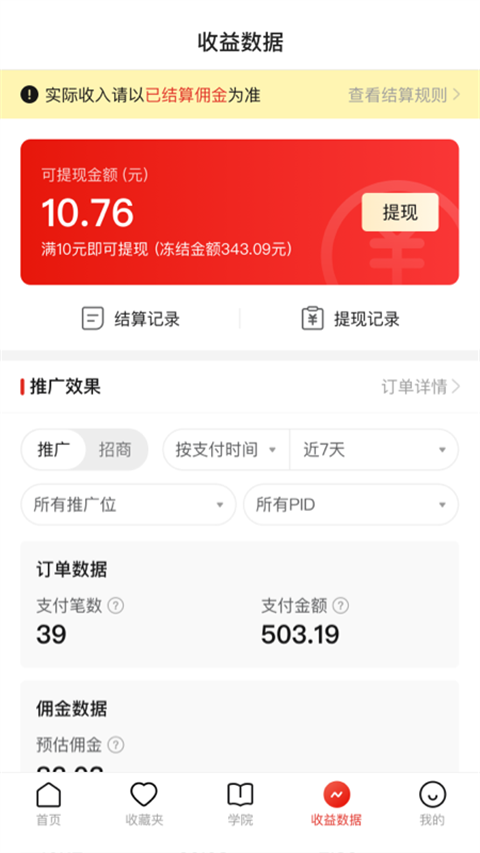 多多进宝app