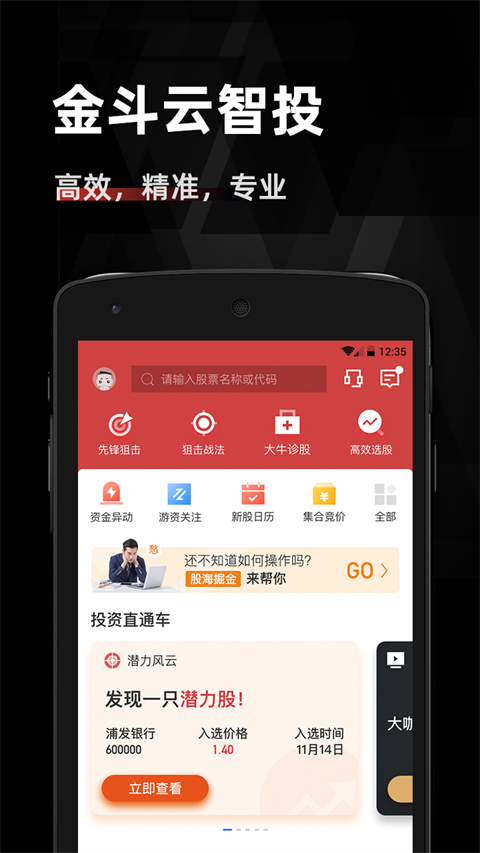 金斗云智投app