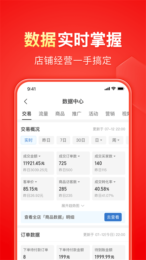 拼多多商家版App