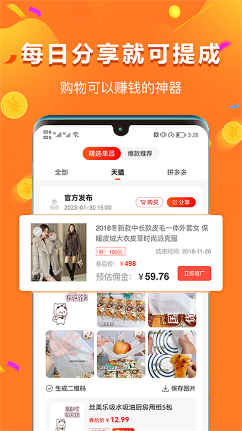 给多多