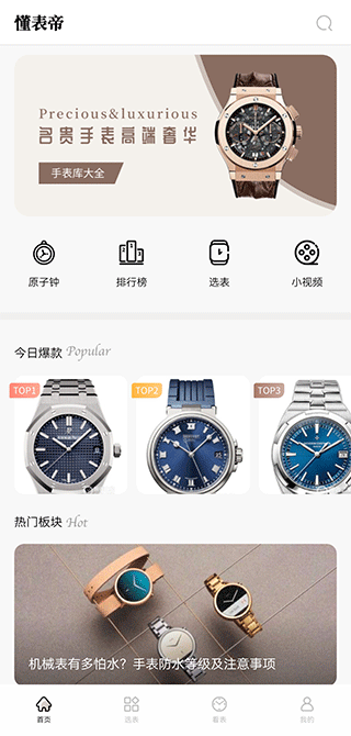懂表帝app最新版