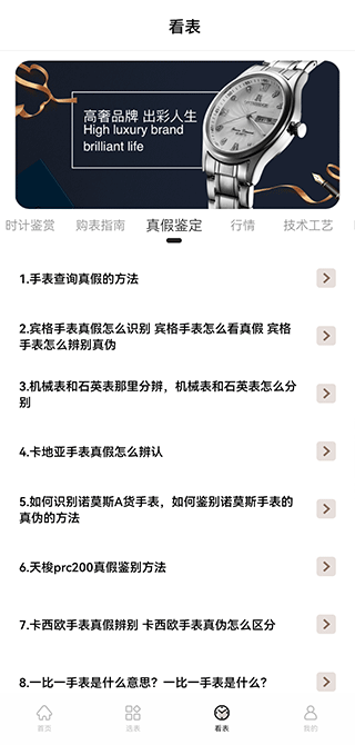 懂表帝app最新版