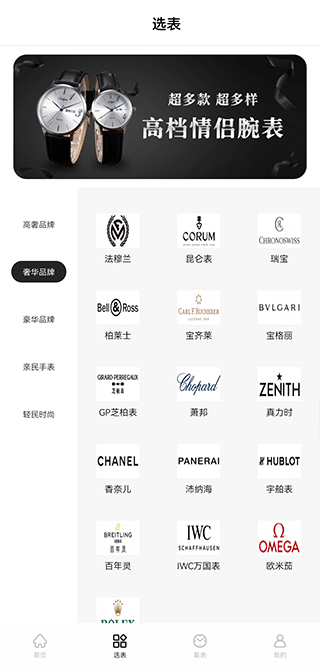 懂表帝app最新版