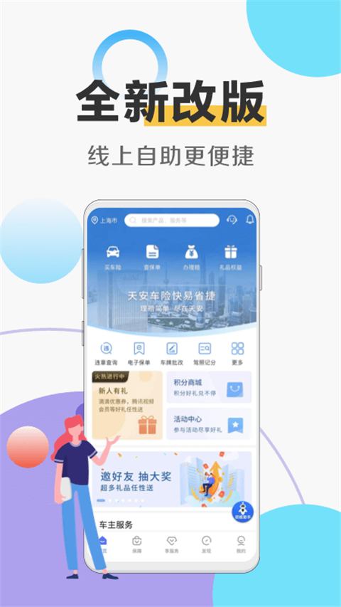 天安财险app